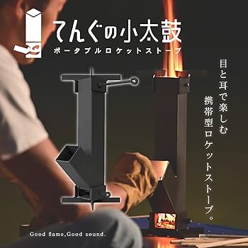 Amazon | DaLaCa 焚き火台 コンパクト ロケットストーブ てんぐ